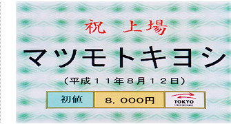 東京証券取引所一部上場