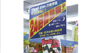 ドラッグ店24時間営業1号店