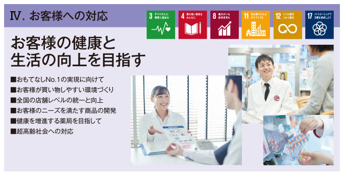 お客様への対応