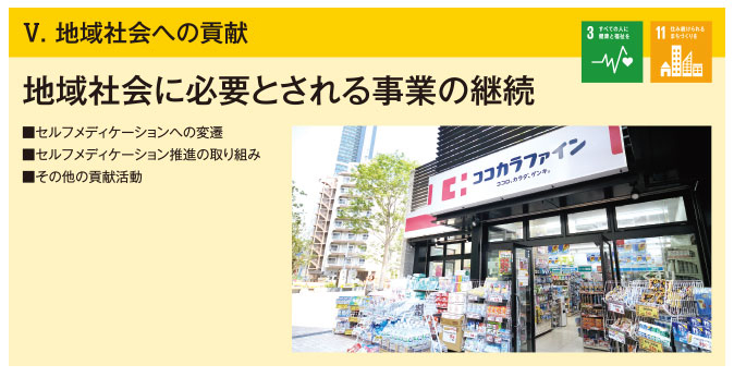地域社会への貢献