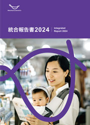 2024年 統合報告書