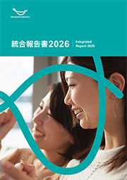 2026年 統合報告書